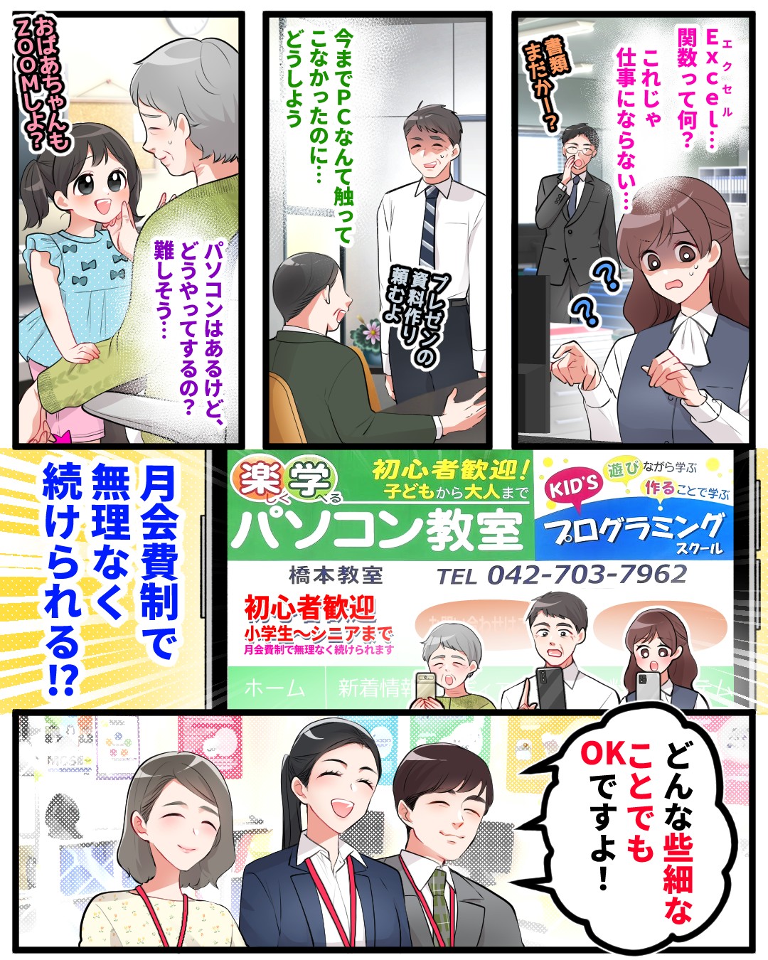 今すぐ無料体験を申し込もう！