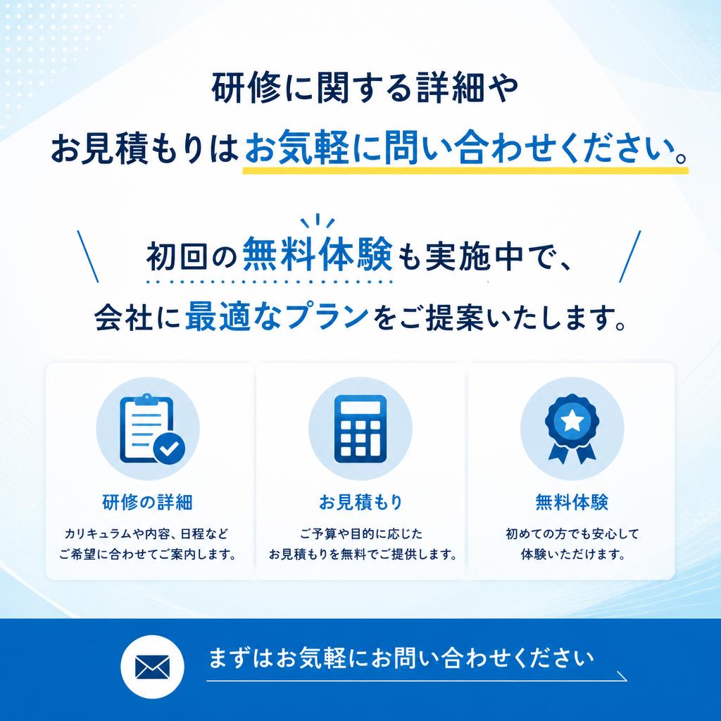 7. 今すぐお問い合わせを！