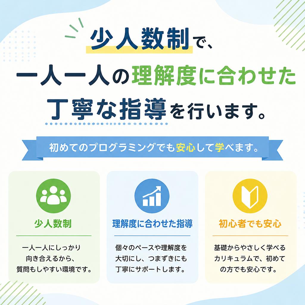 安心の少人数制指導