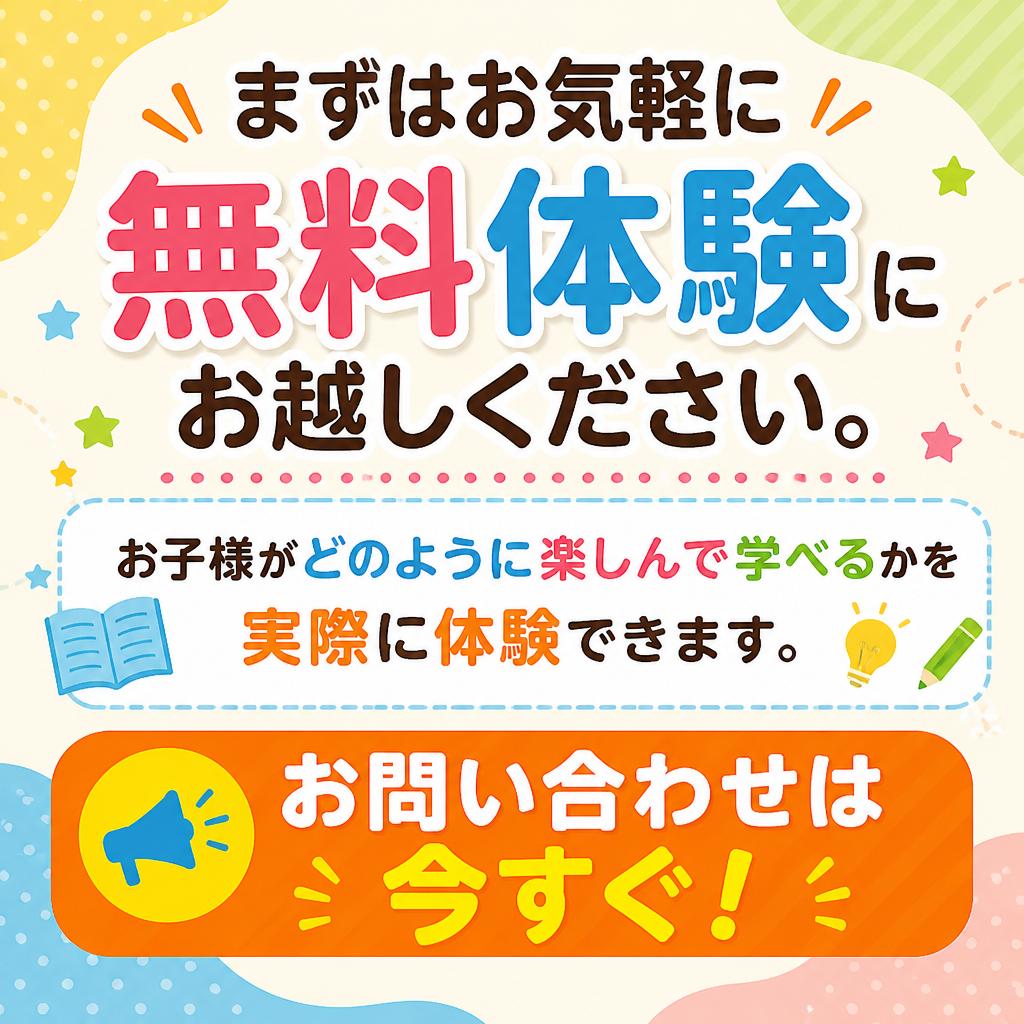 無料体験教室で新しい一歩を踏み出そう！