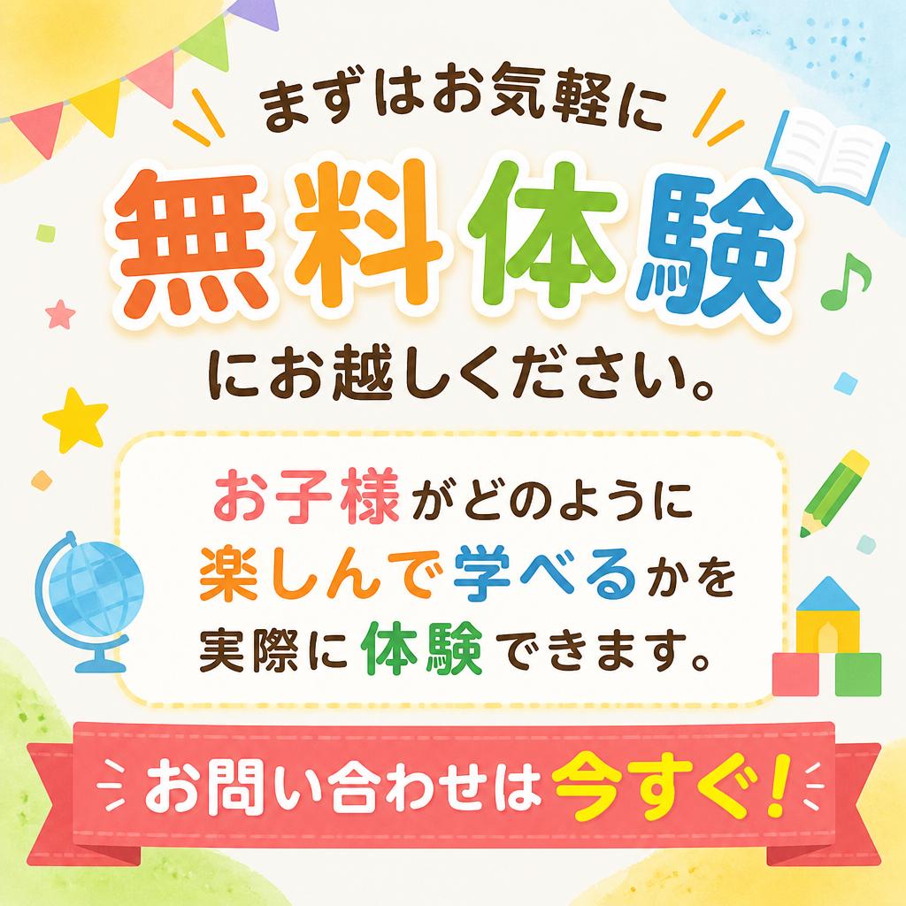 無料体験教室で新しい一歩を踏み出そう！