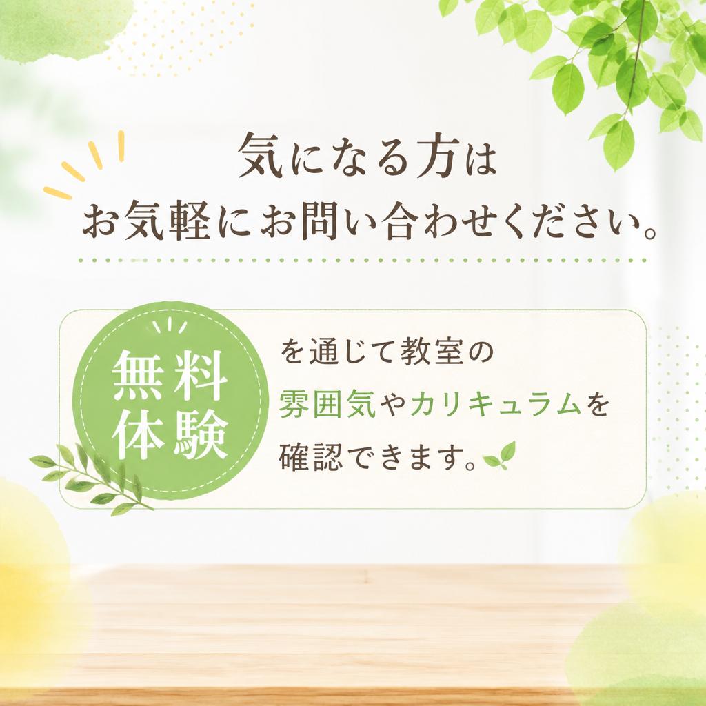 まずは無料体験を！