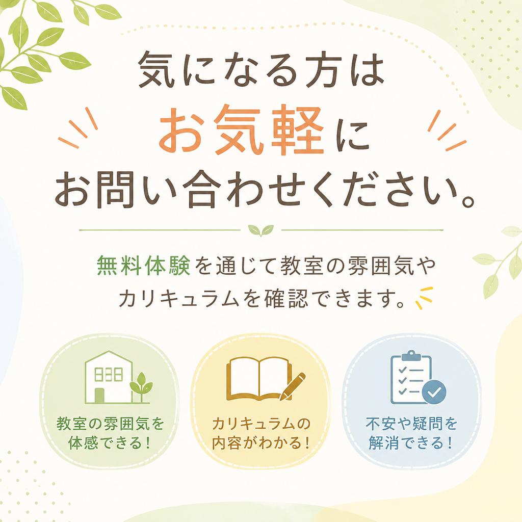 まずは無料体験を！