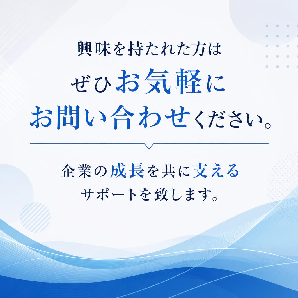 お気軽にお問い合わせください