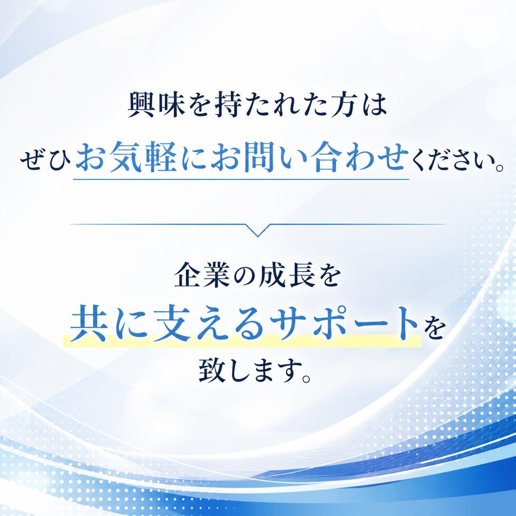 お気軽にお問い合わせください