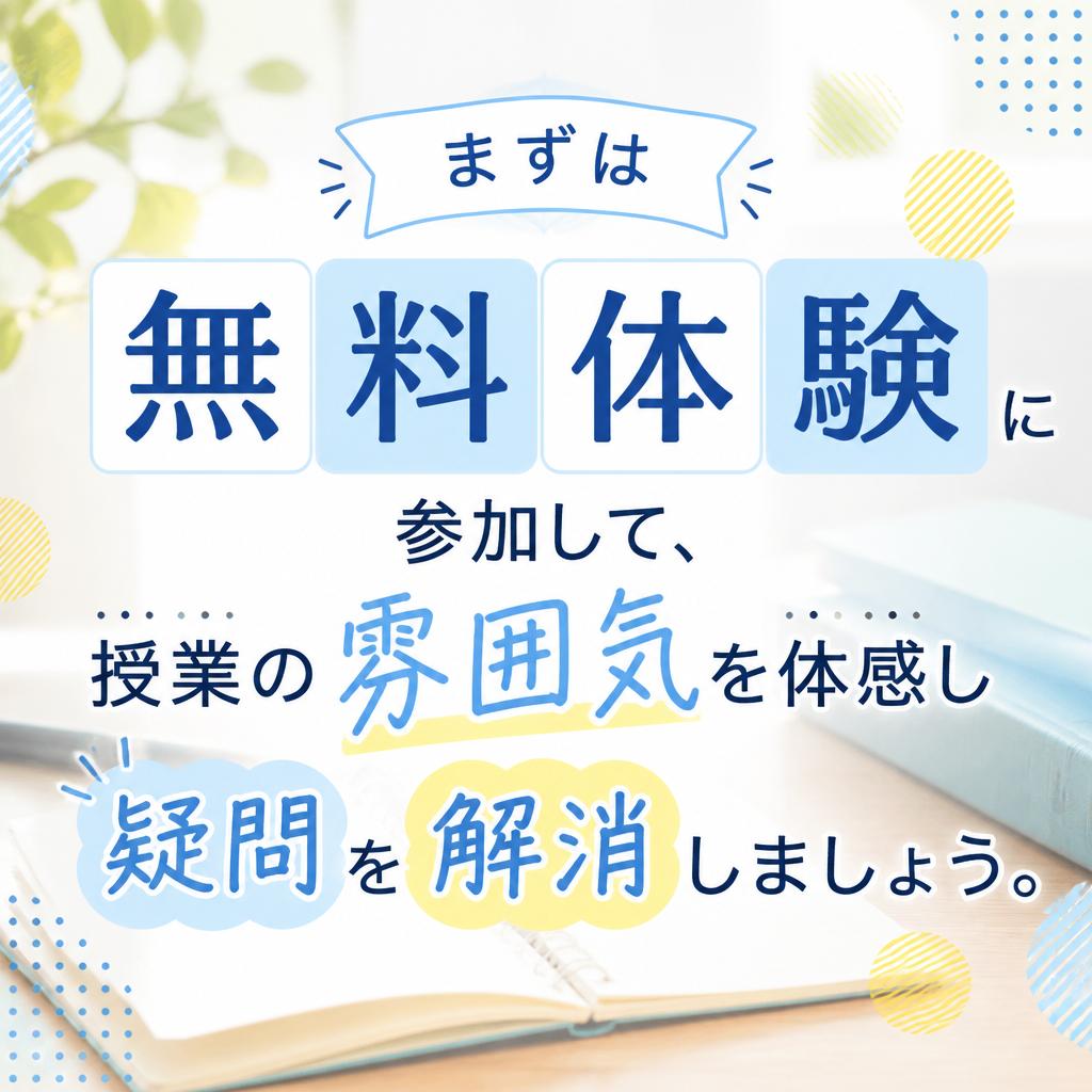 無料体験で学びを始める