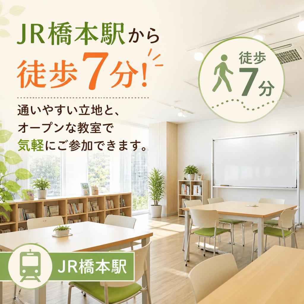 通いやすい環境
