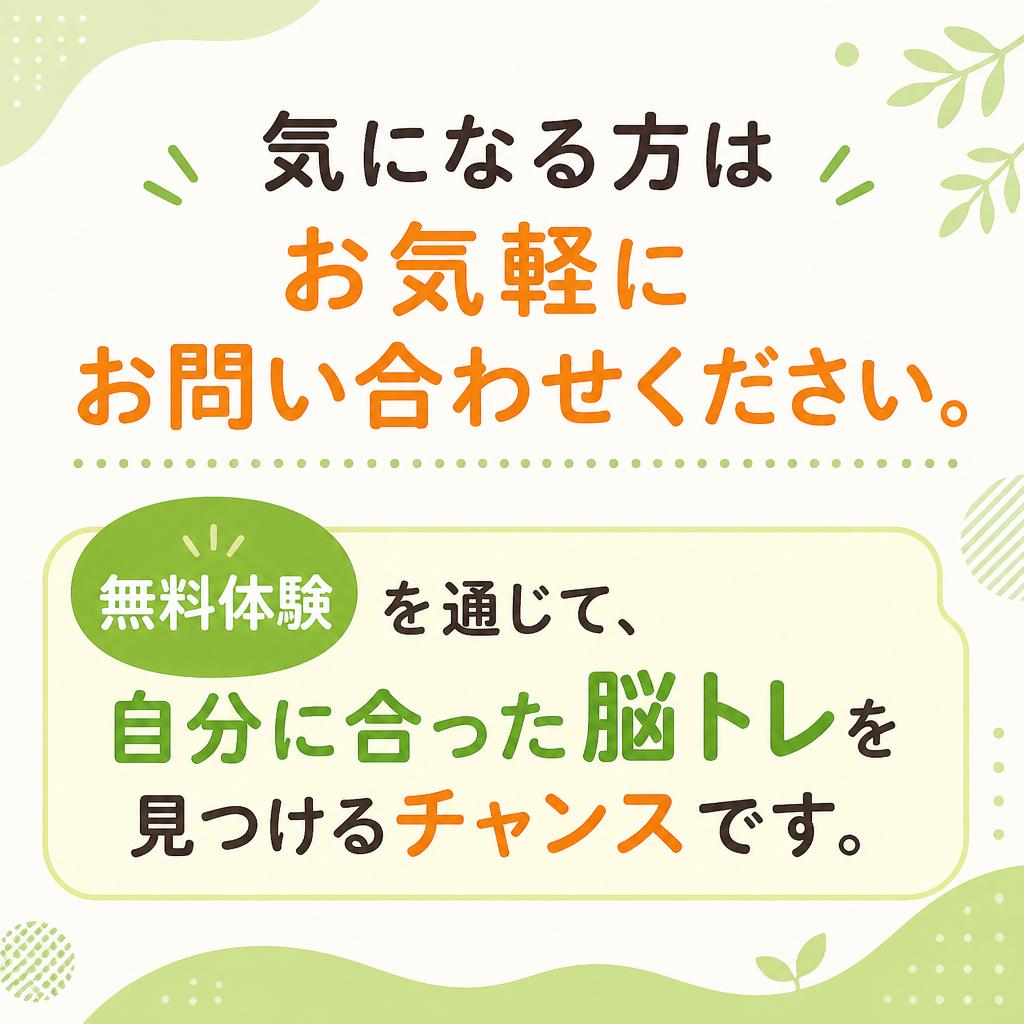 まずは無料体験してみよう！