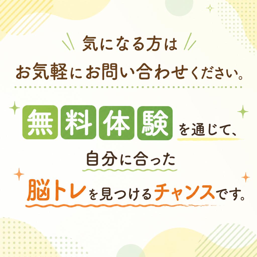 まずは無料体験してみよう！