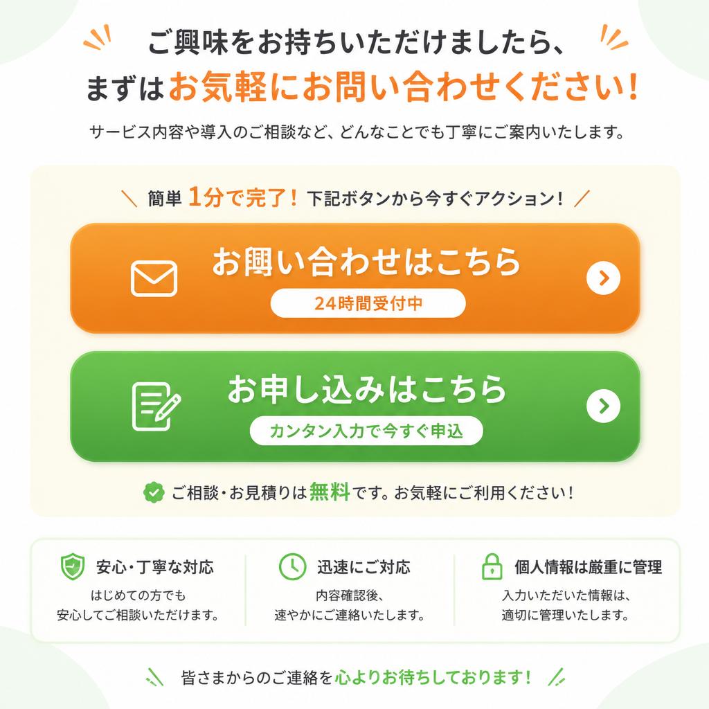 7. お問い合わせ・申し込み