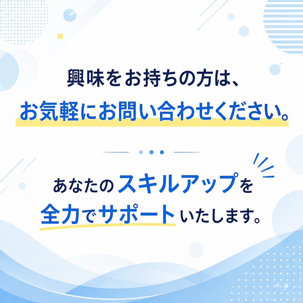 7. お問い合わせから新しい未来へ