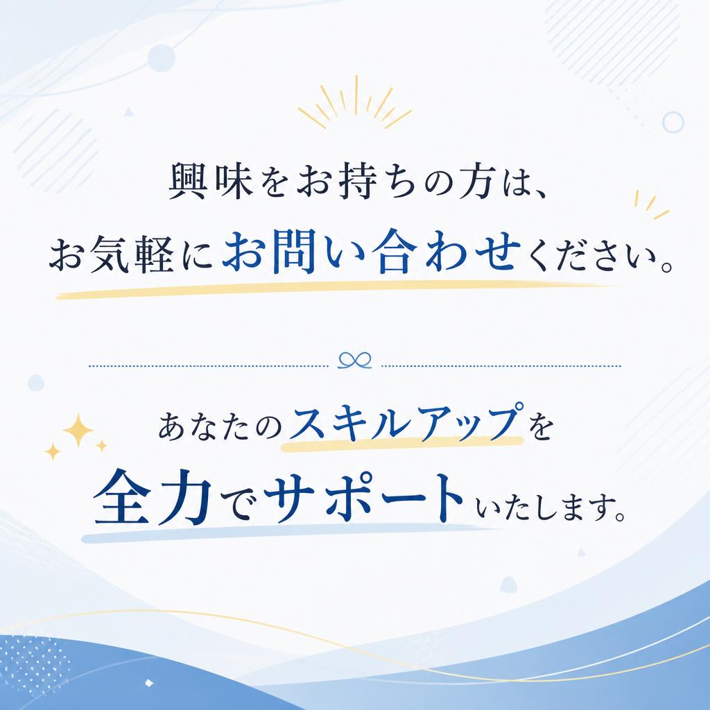 7. お問い合わせから新しい未来へ