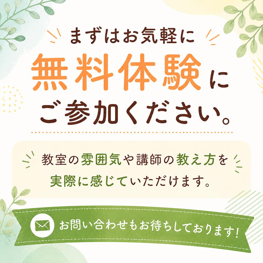 無料体験のご案内