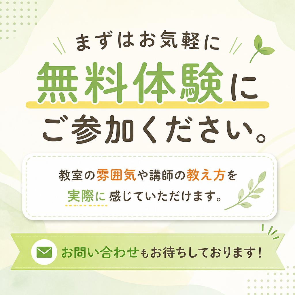 無料体験のご案内