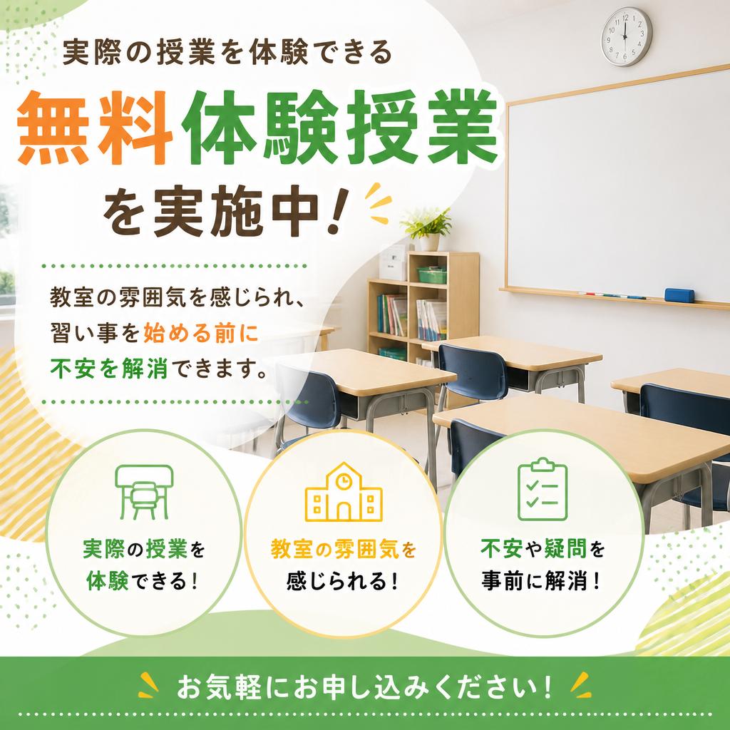 体験授業のご案内
