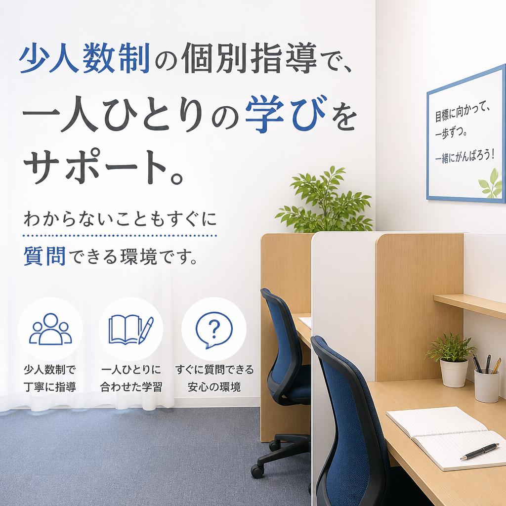 丁寧な個別指導