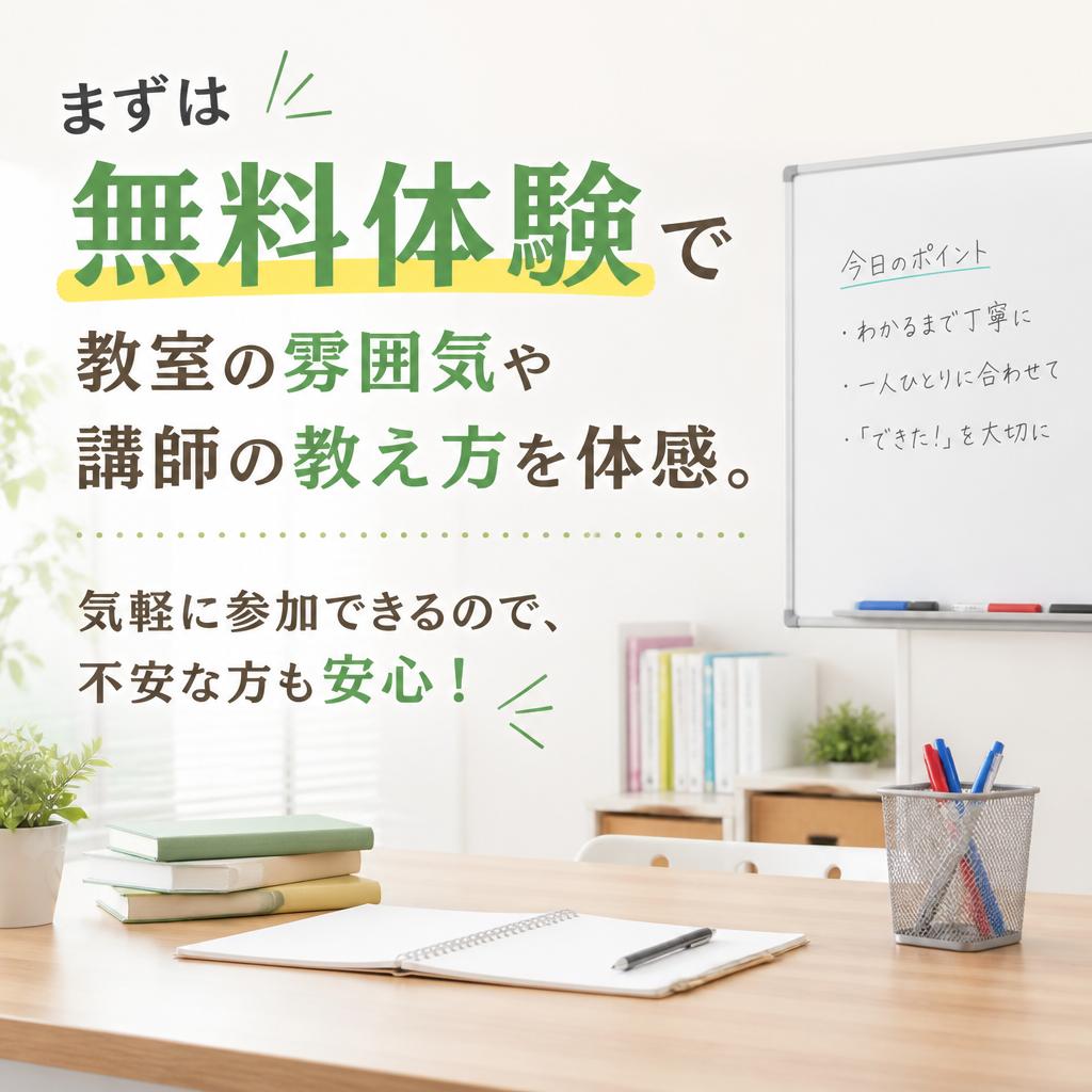 安心の無料体験！