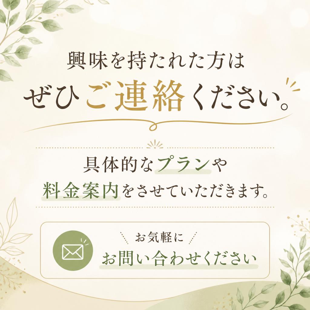 今すぐお問い合わせを！