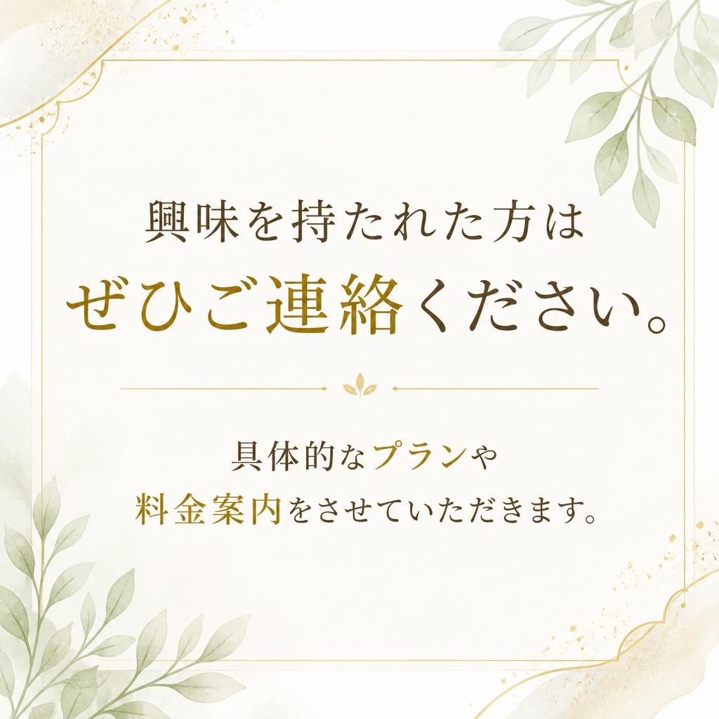 今すぐお問い合わせを！