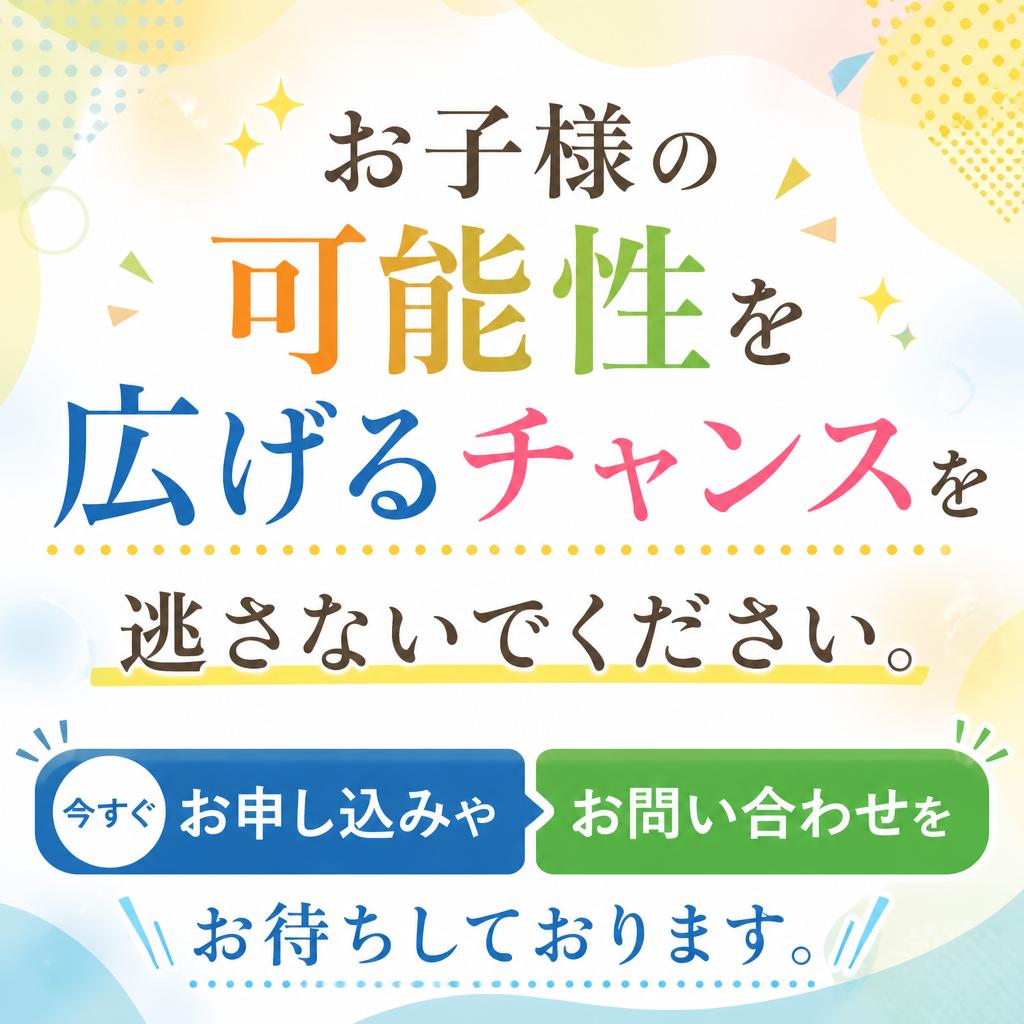 今すぐお問い合わせを！