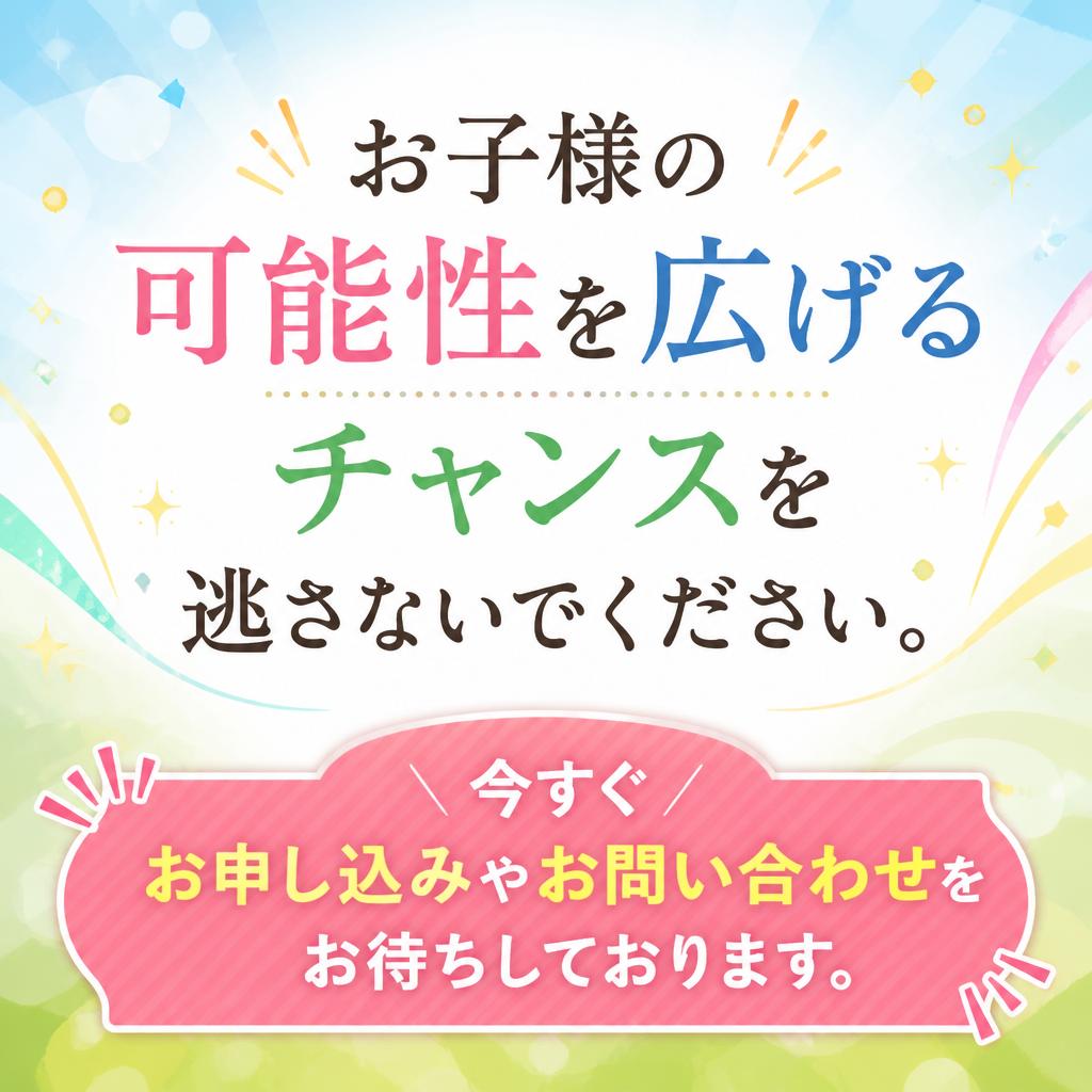今すぐお問い合わせを！