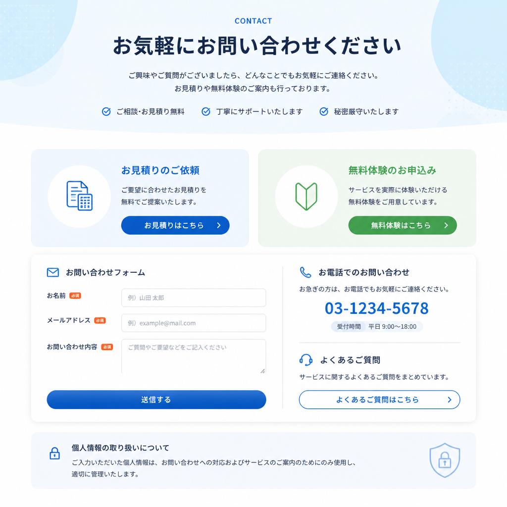 今すぐお問い合わせを！