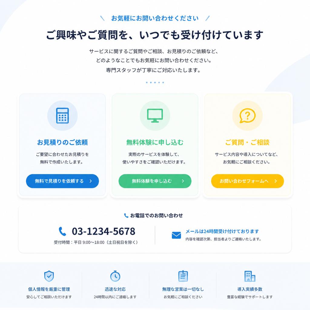 今すぐお問い合わせを！