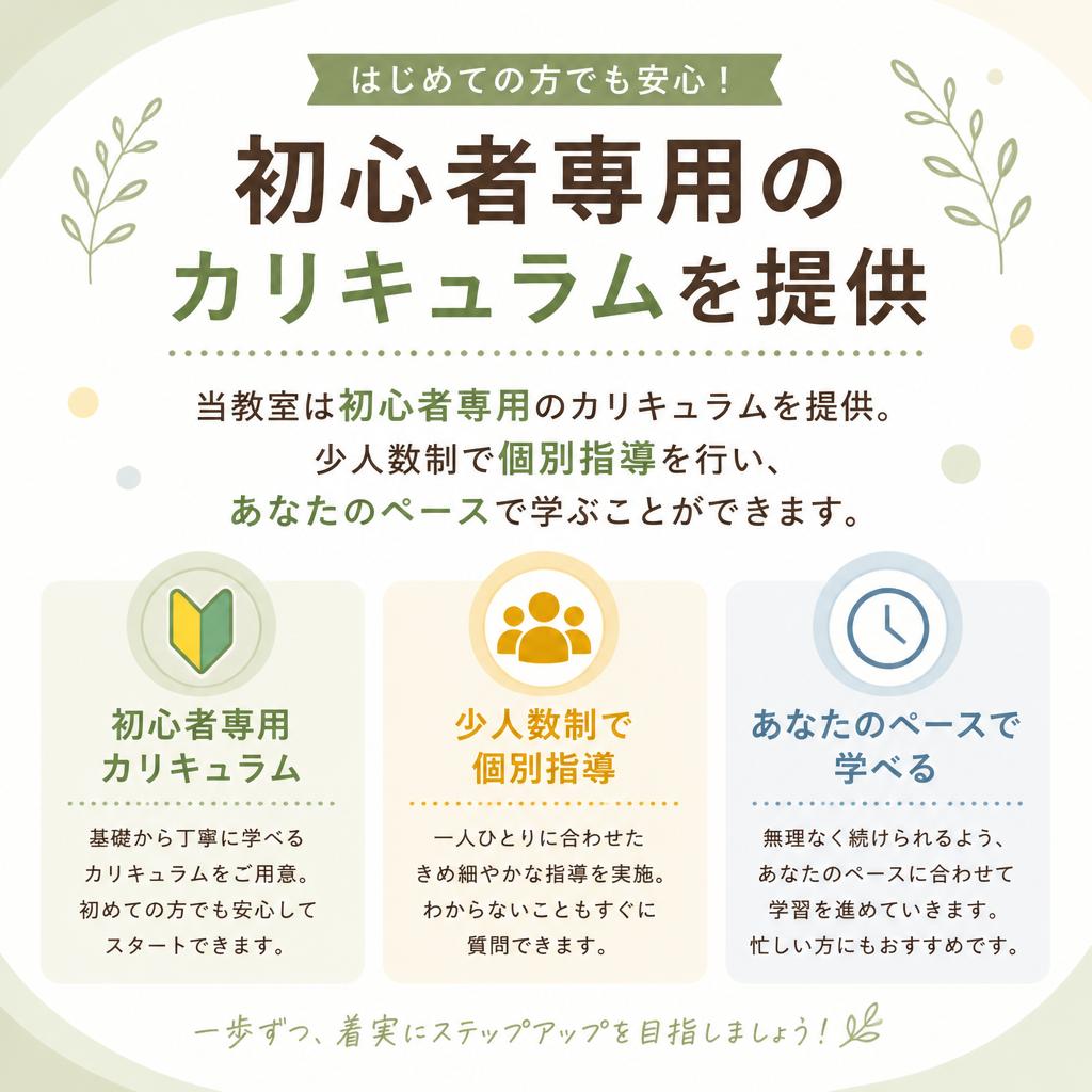 初心者でも安心！学びやすい環境