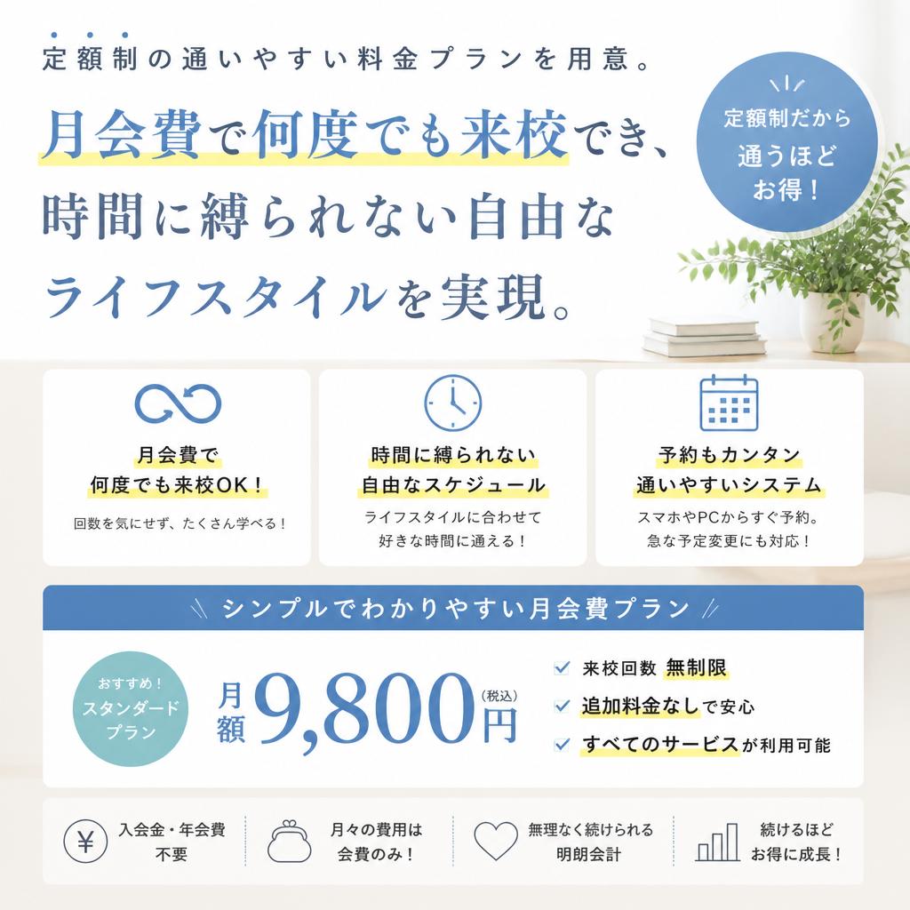 通いやすい料金プラン
