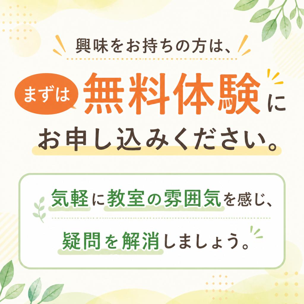今すぐ無料体験に申し込む！