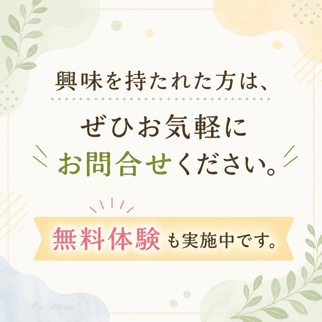 7. お問い合わせ・無料体験のお申し込み