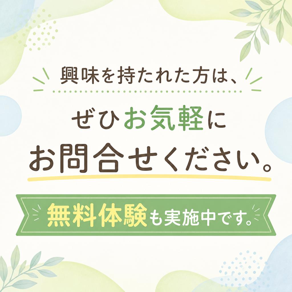 7. お問い合わせ・無料体験のお申し込み