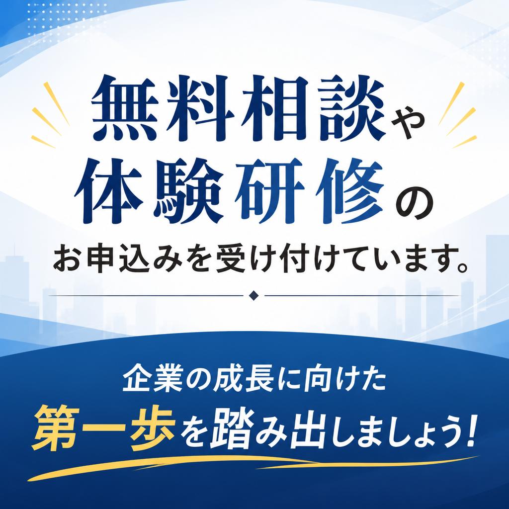 今すぐお問い合わせを！