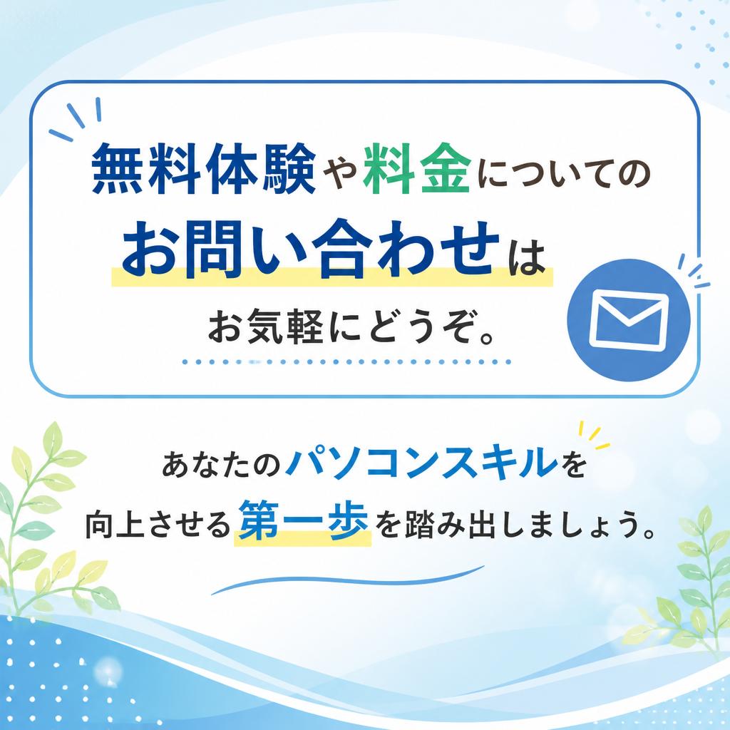 今すぐお問い合わせを！