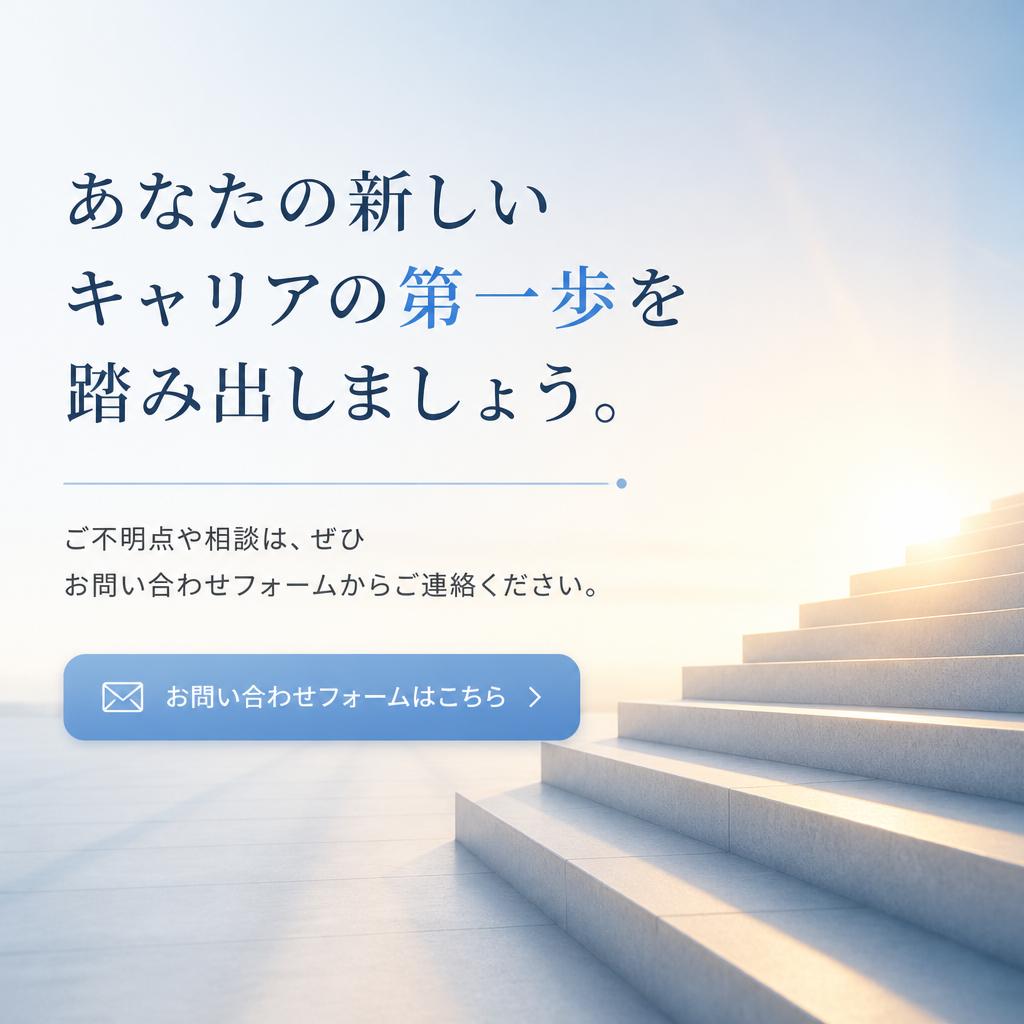 今すぐお問い合わせを！