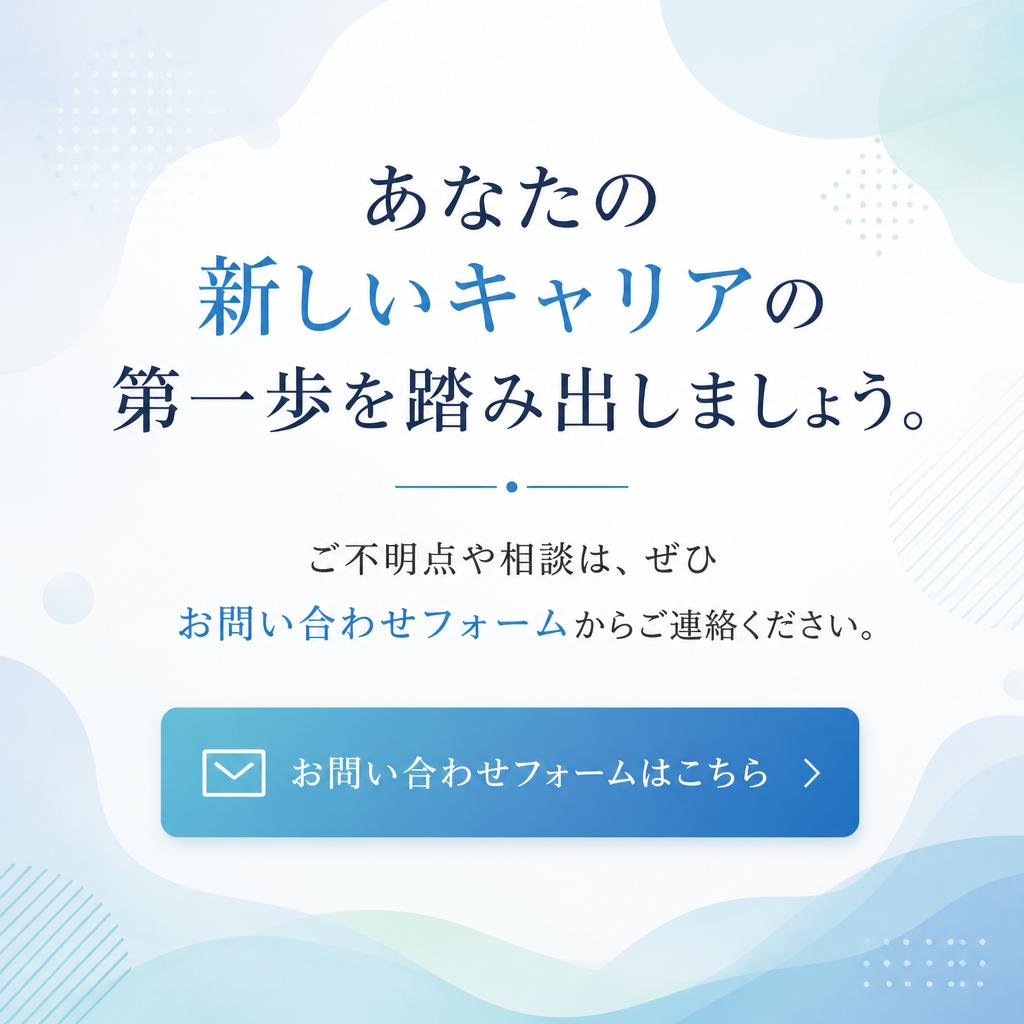 今すぐお問い合わせを！
