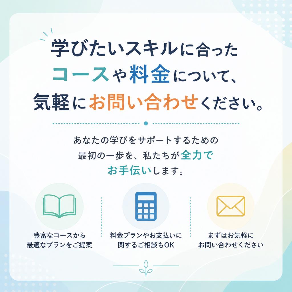 7. お問い合わせはお気軽に！