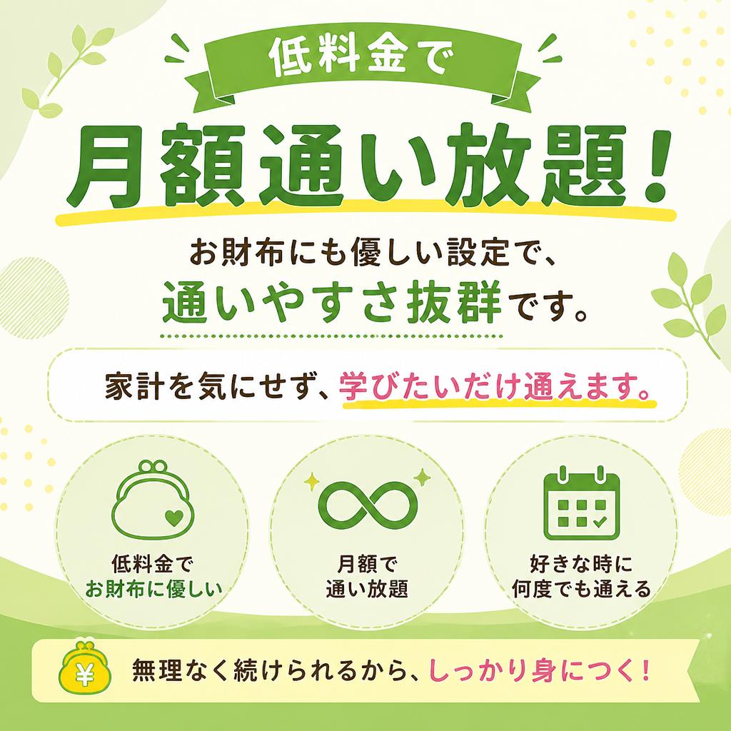 4. 通いやすい料金設定