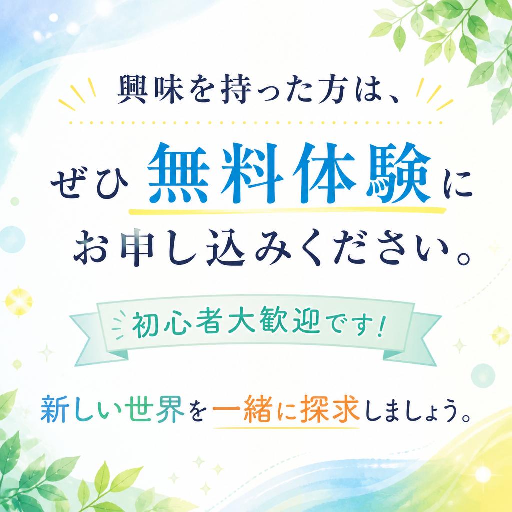 今すぐ無料体験！