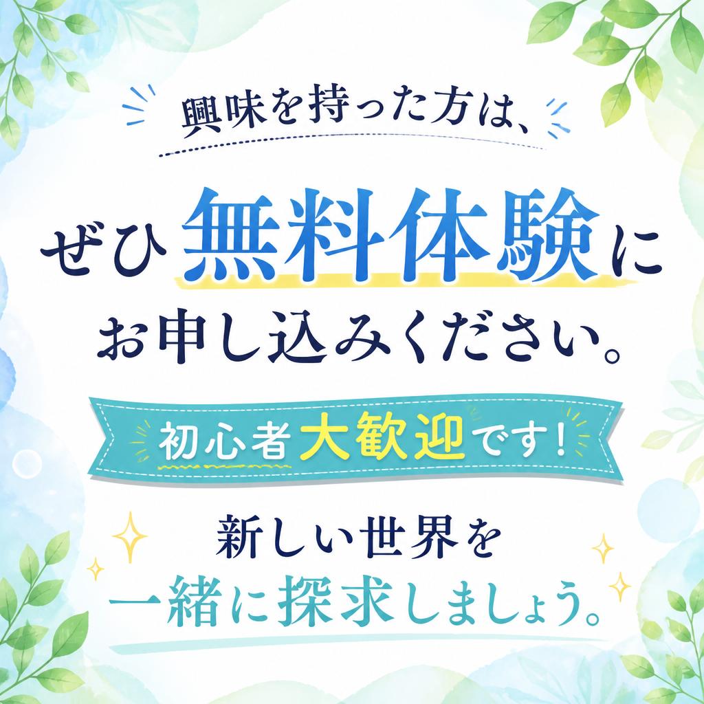 今すぐ無料体験！