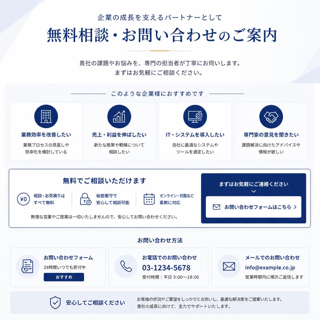 7. お問い合わせ・無料相談のご案内