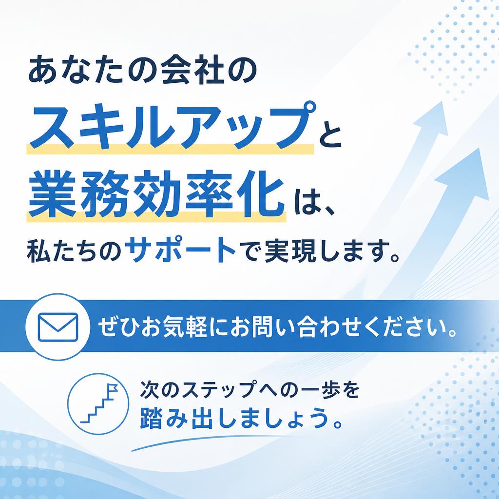 今すぐお問い合わせを！