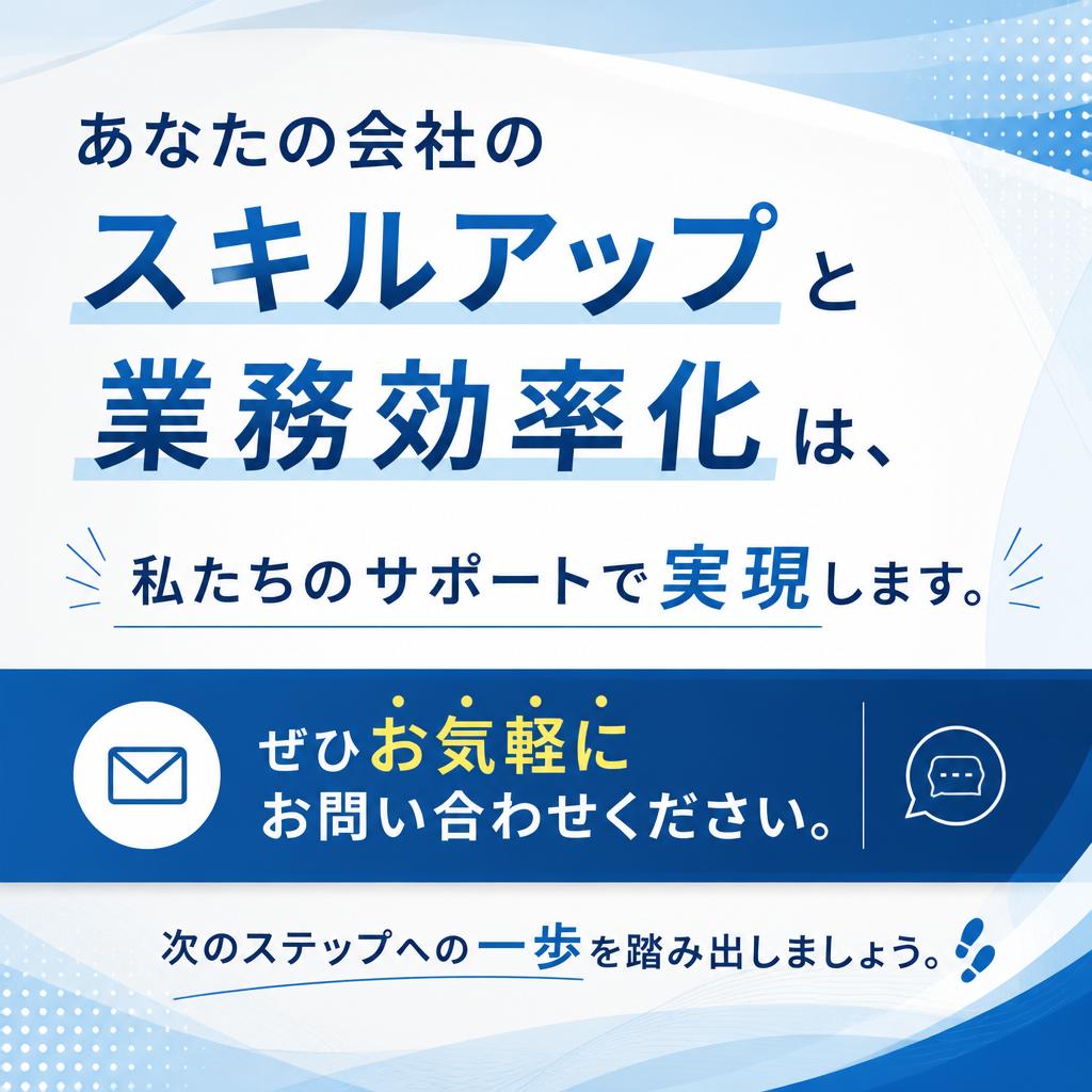 今すぐお問い合わせを！
