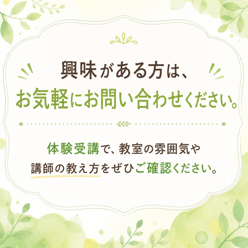 今すぐ無料体験に申し込みを！