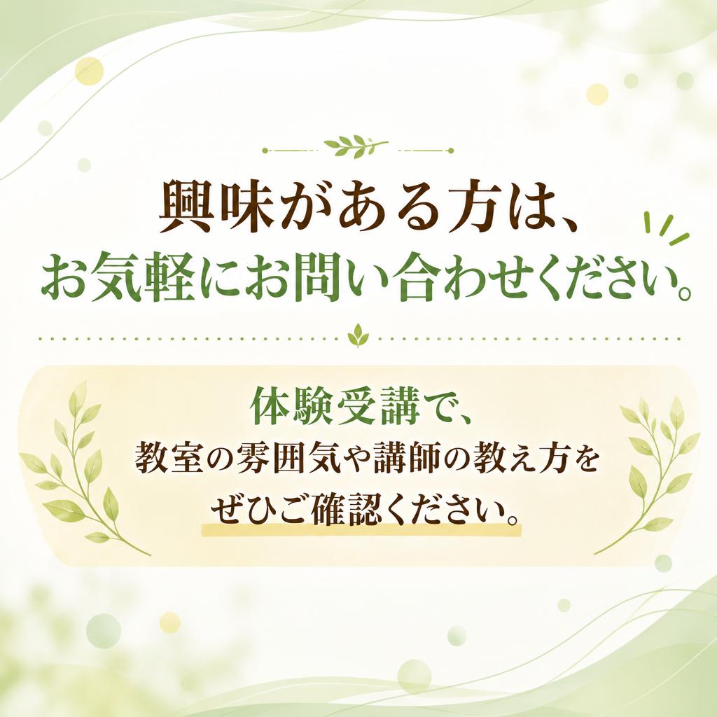 今すぐ無料体験に申し込みを！
