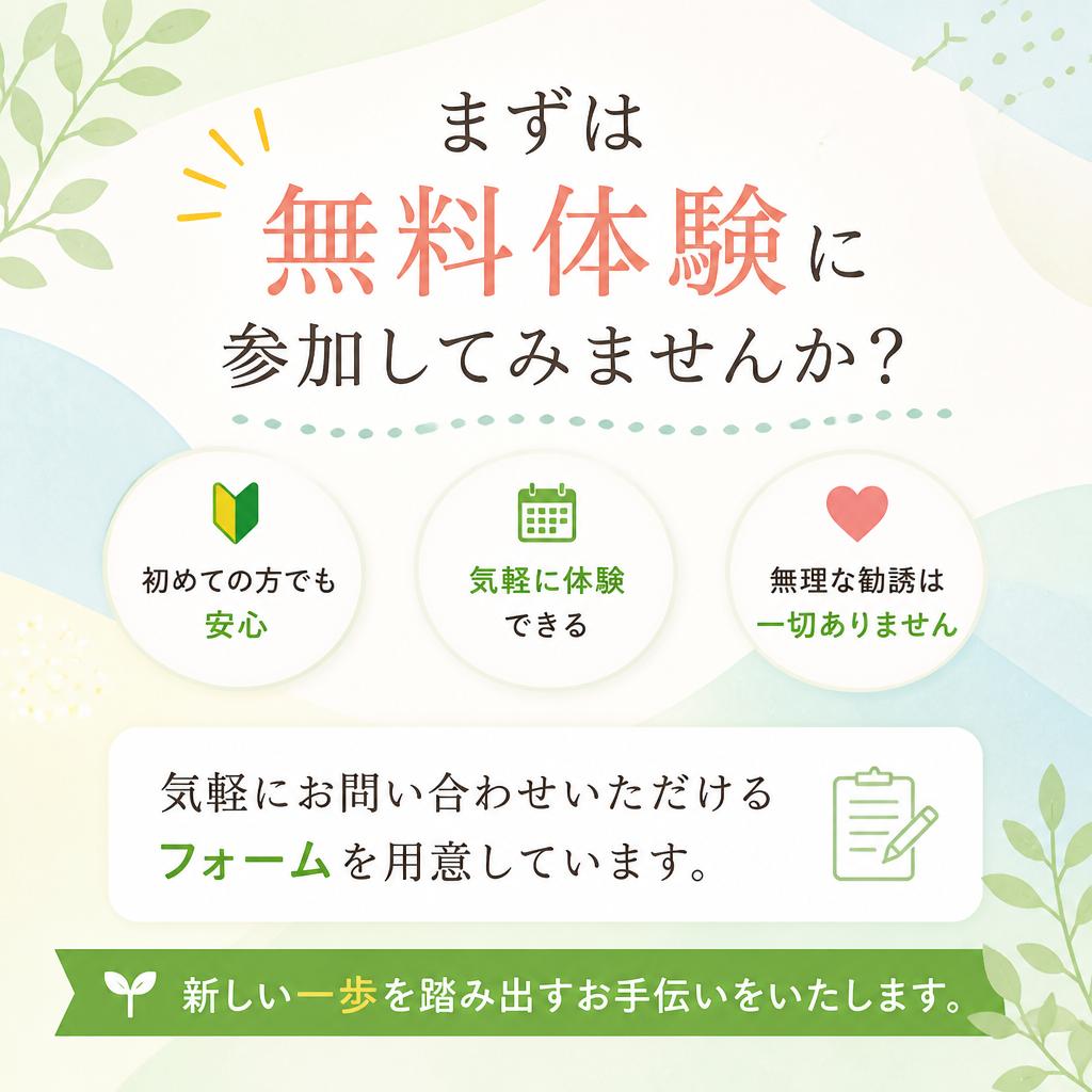 無料体験＆お問い合わせ