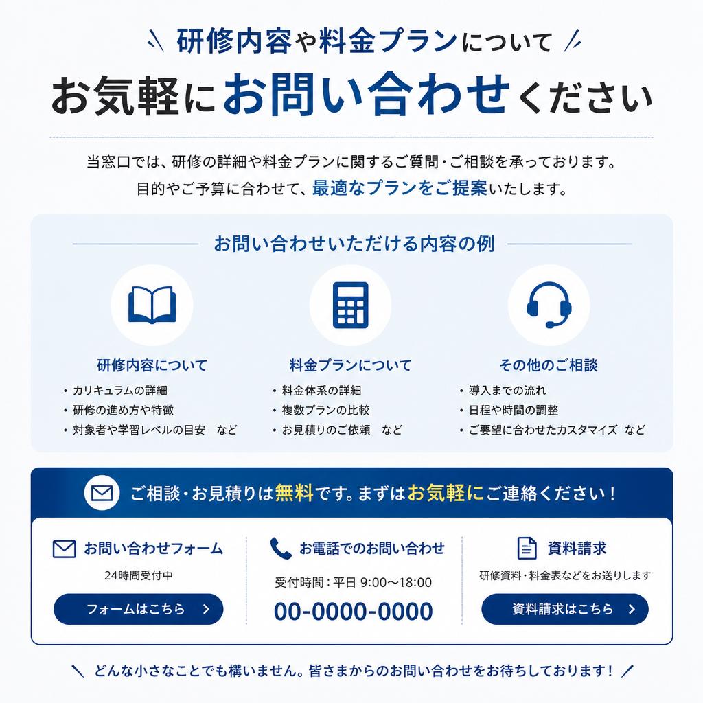 まずはお気軽にお問い合わせを！