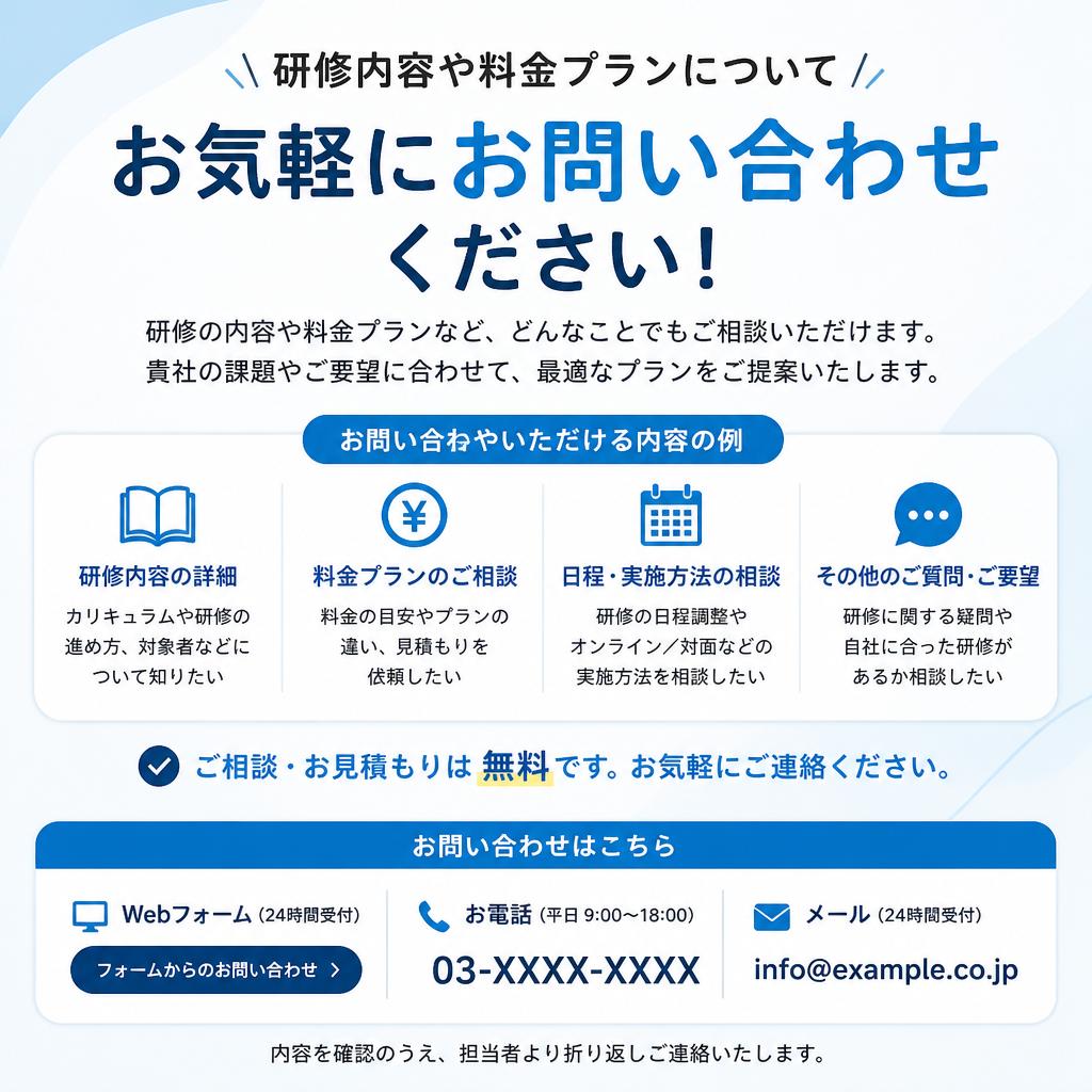 まずはお気軽にお問い合わせを！