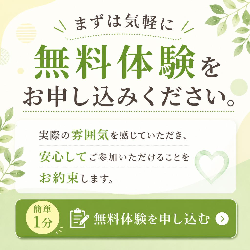 7. 無料体験にお申し込みを！