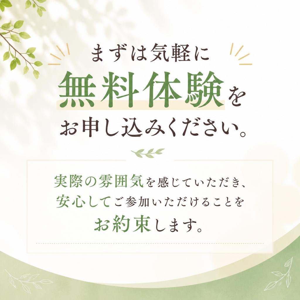 7. 無料体験にお申し込みを！
